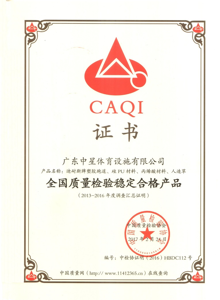 中國質量檢驗合格產品認證